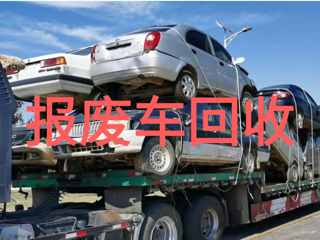 1785810797360082.jpg 报废车图片 (1).jpg